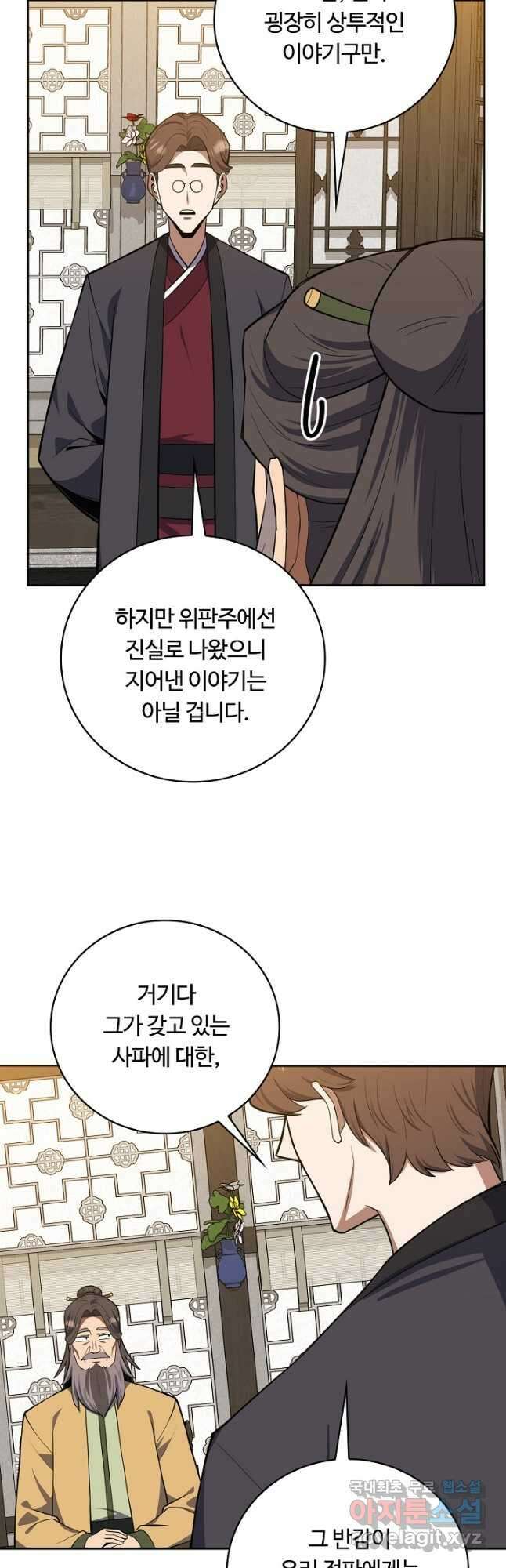격투 챔피언, 무림에 가다 39화 32