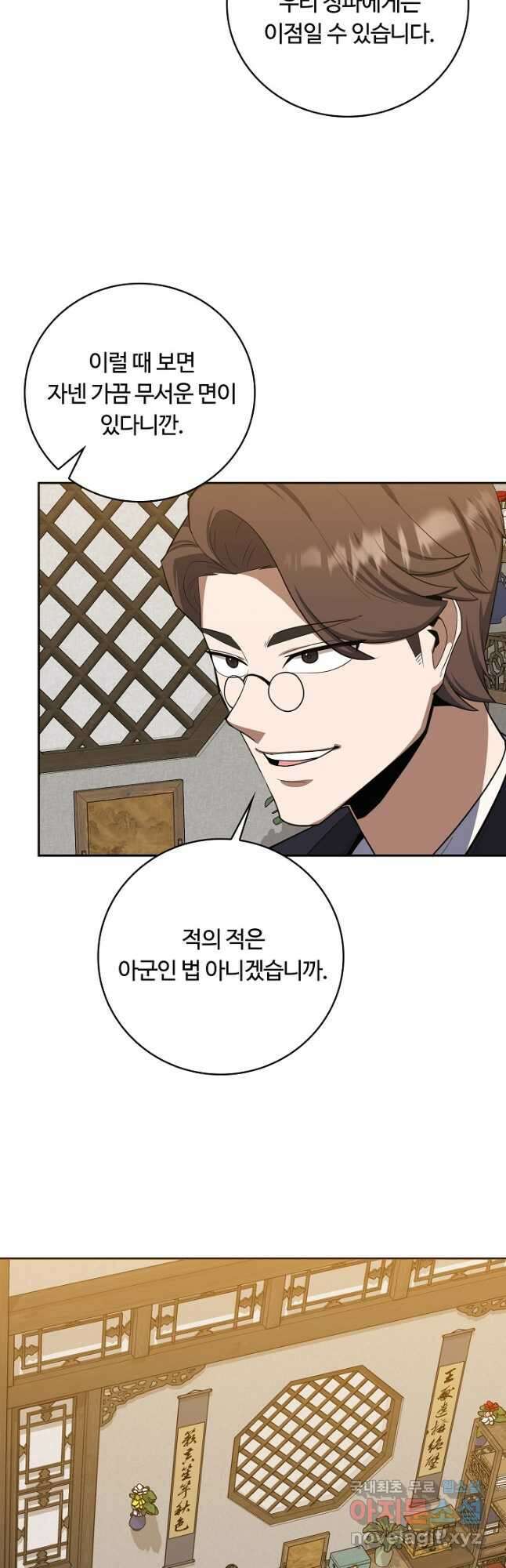 격투 챔피언, 무림에 가다 39화 33