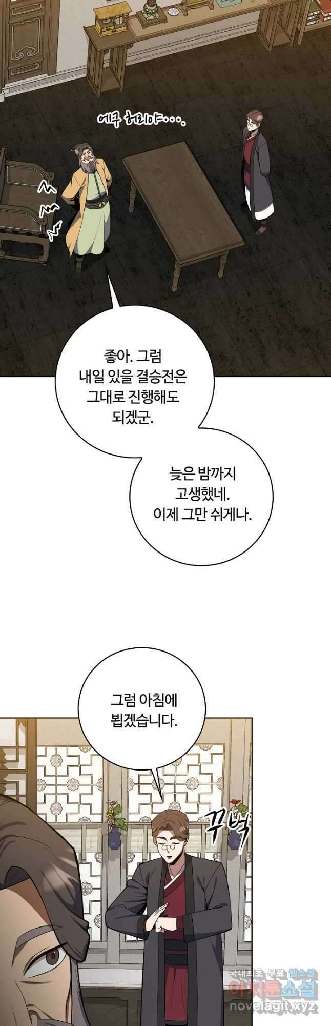 격투 챔피언, 무림에 가다 39화 34