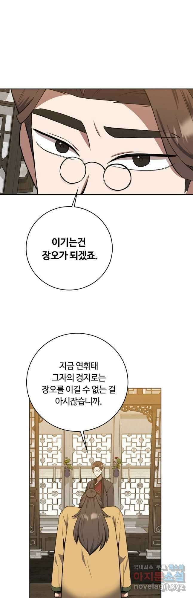 격투 챔피언, 무림에 가다 39화 37