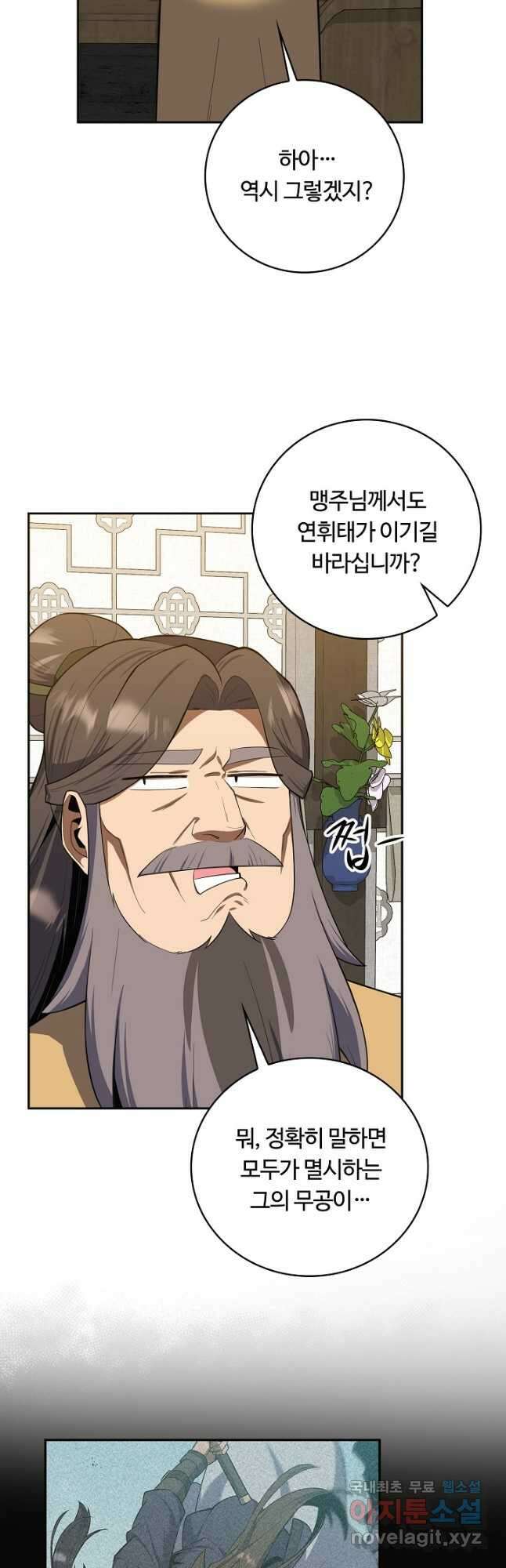 격투 챔피언, 무림에 가다 39화 38