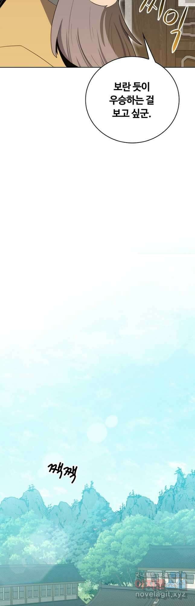 격투 챔피언, 무림에 가다 39화 40