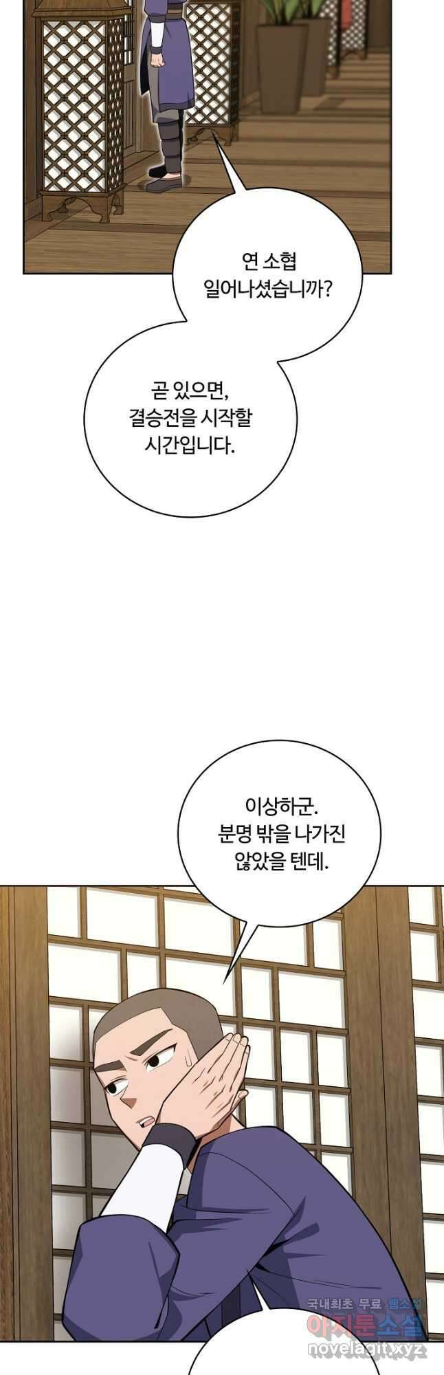 격투 챔피언, 무림에 가다 39화 42