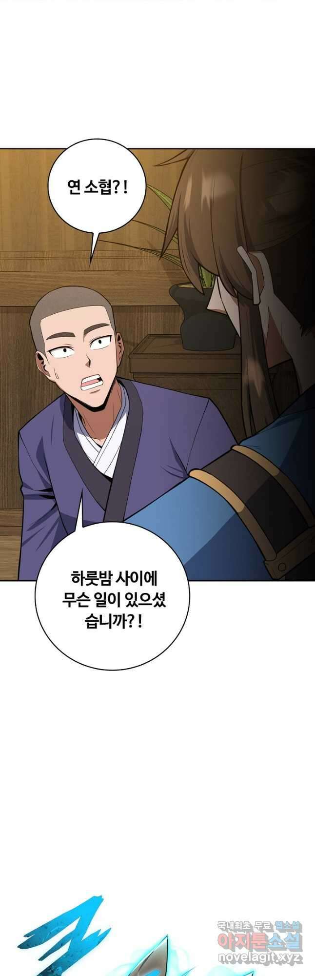 격투 챔피언, 무림에 가다 39화 44