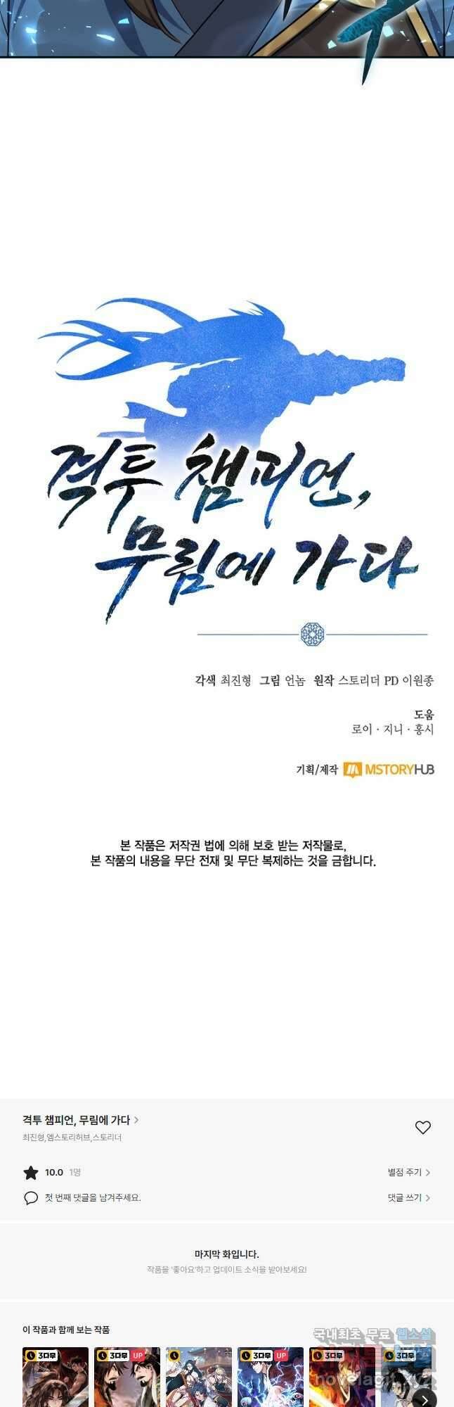 격투 챔피언, 무림에 가다 39화 46