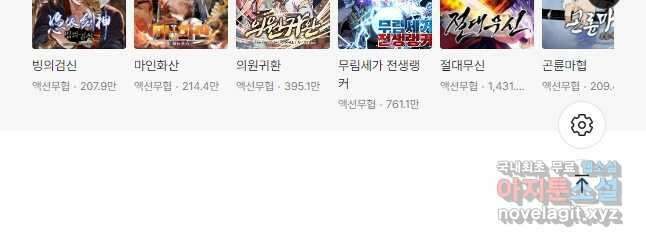 격투 챔피언, 무림에 가다 39화 47
