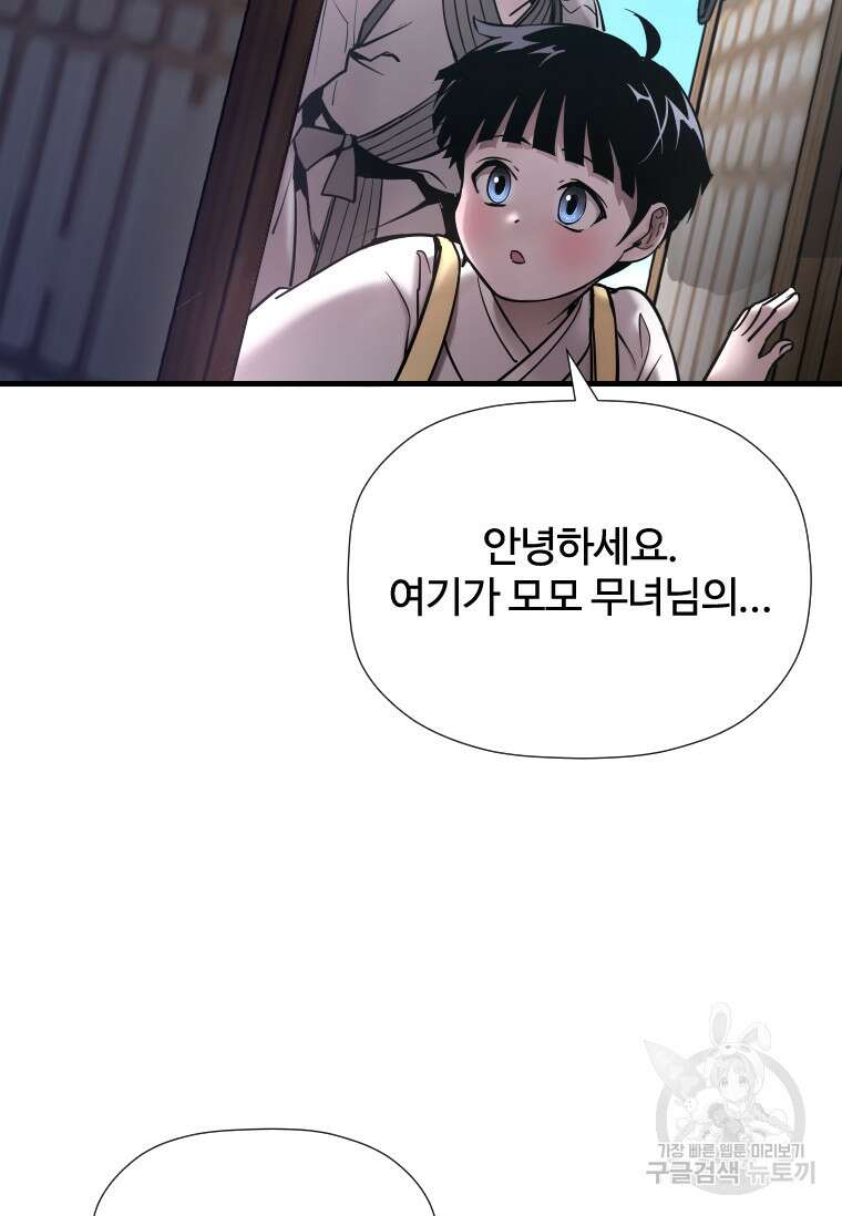 신비소설 무 19화 2
