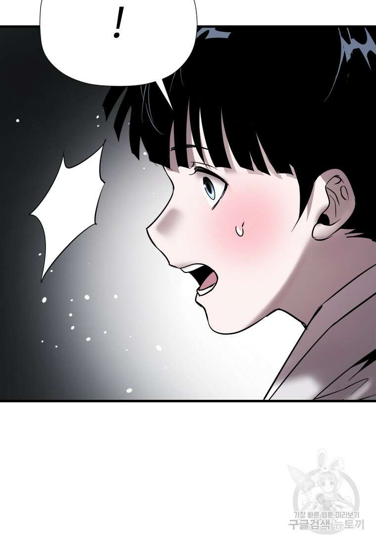 신비소설 무 19화 3