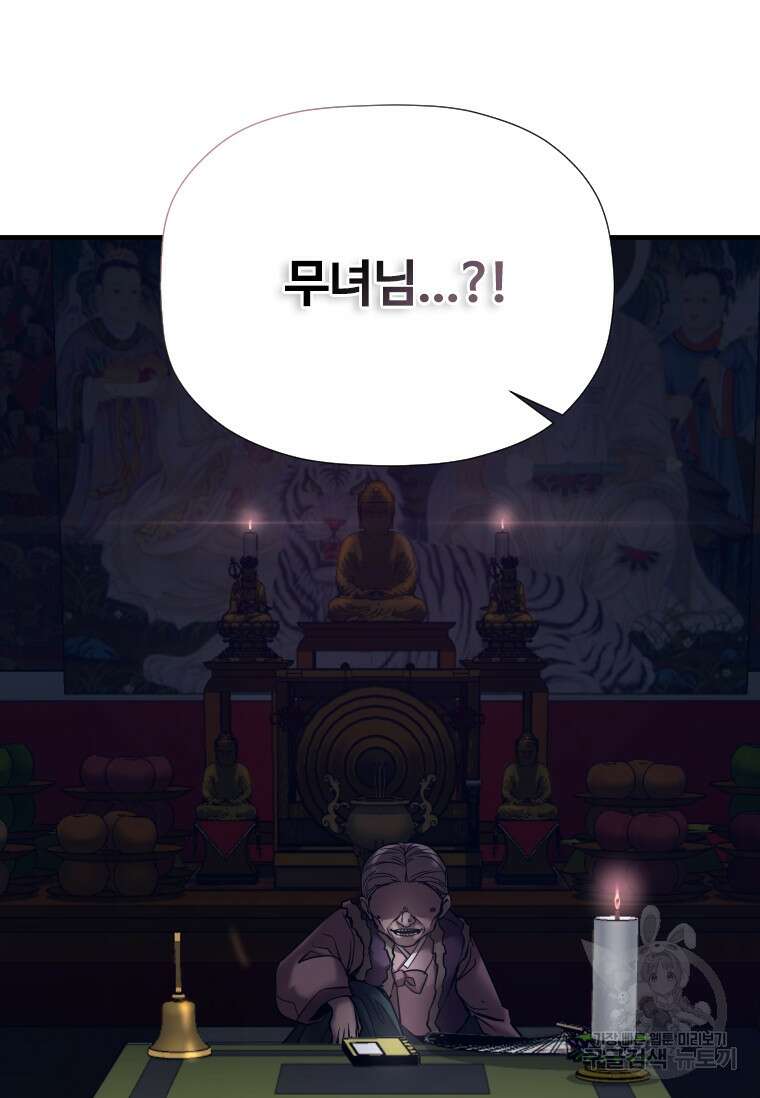 신비소설 무 19화 4