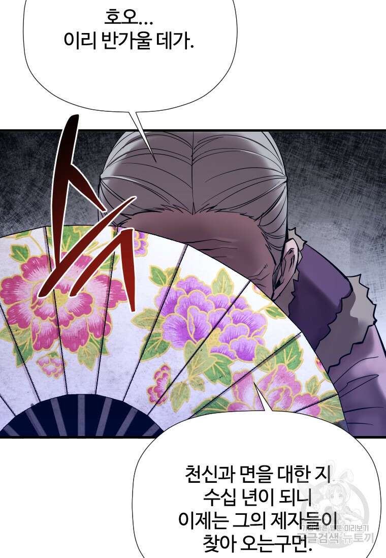 신비소설 무 19화 7