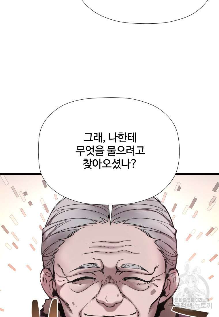 신비소설 무 19화 8