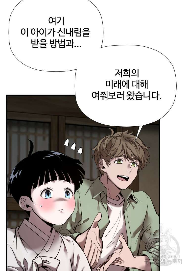 신비소설 무 19화 11
