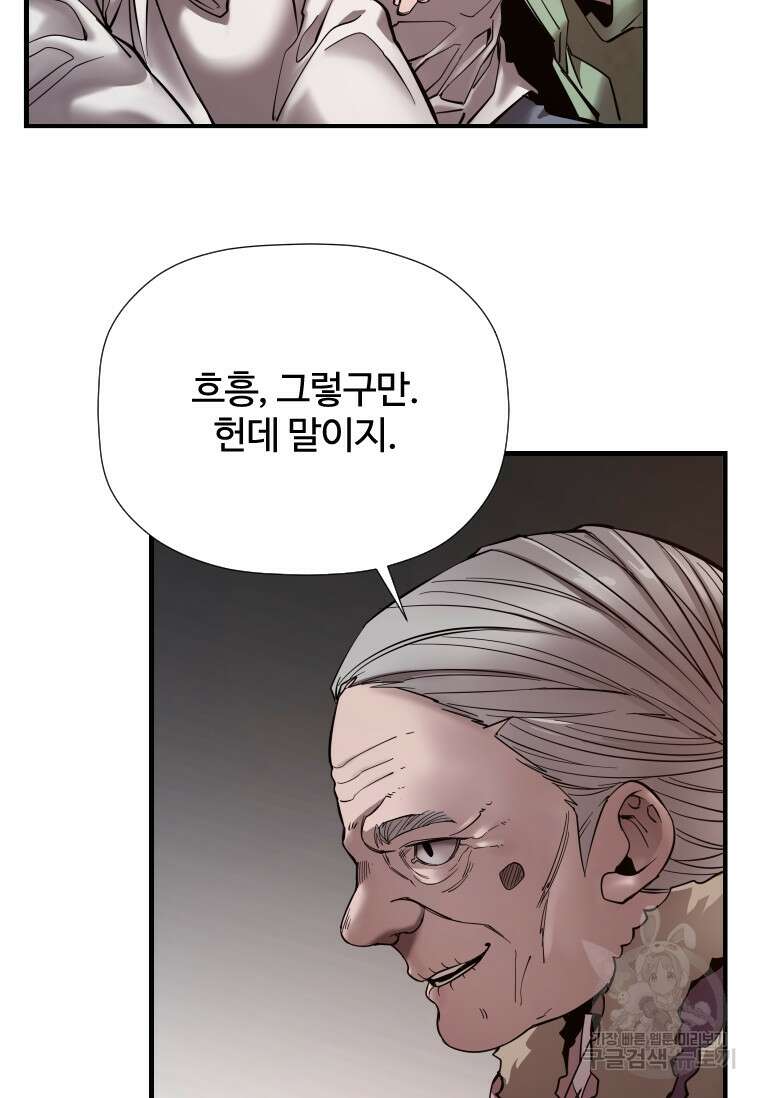 신비소설 무 19화 12