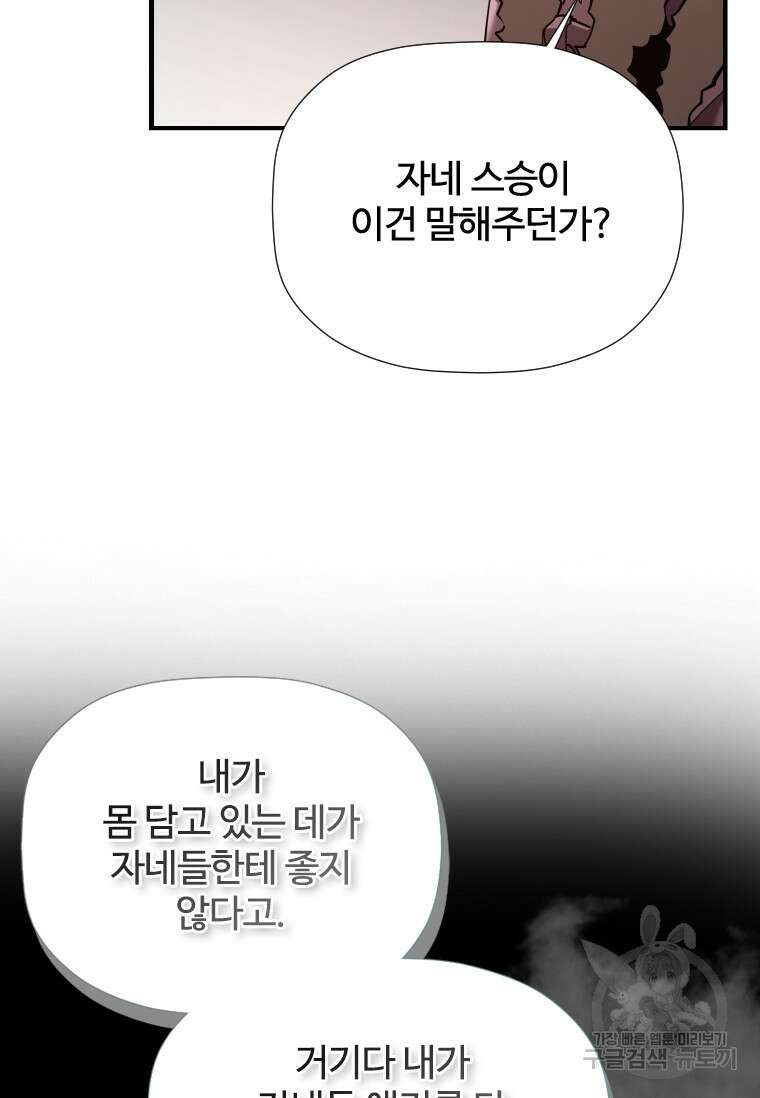 신비소설 무 19화 13