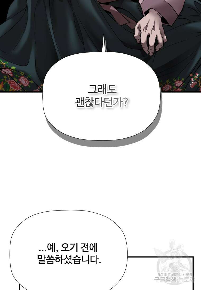 신비소설 무 19화 15