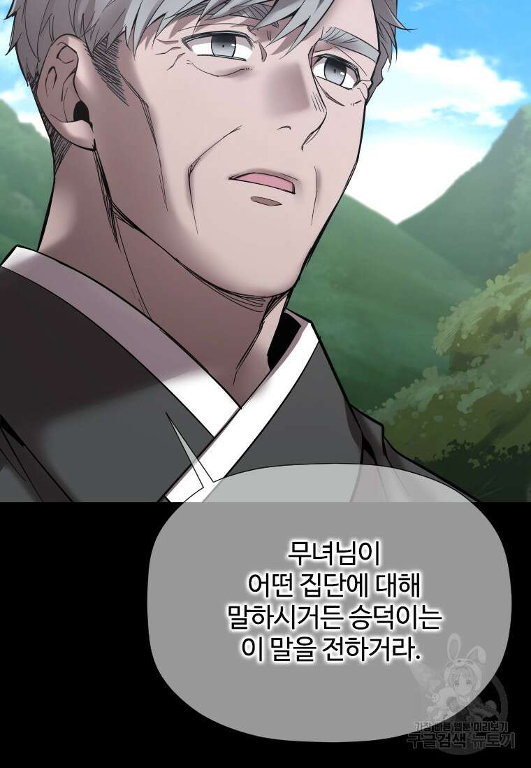 신비소설 무 19화 21