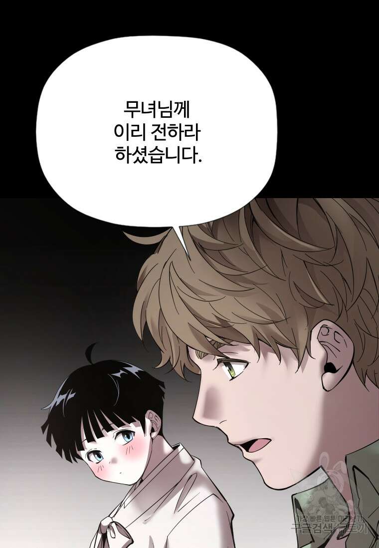 신비소설 무 19화 22
