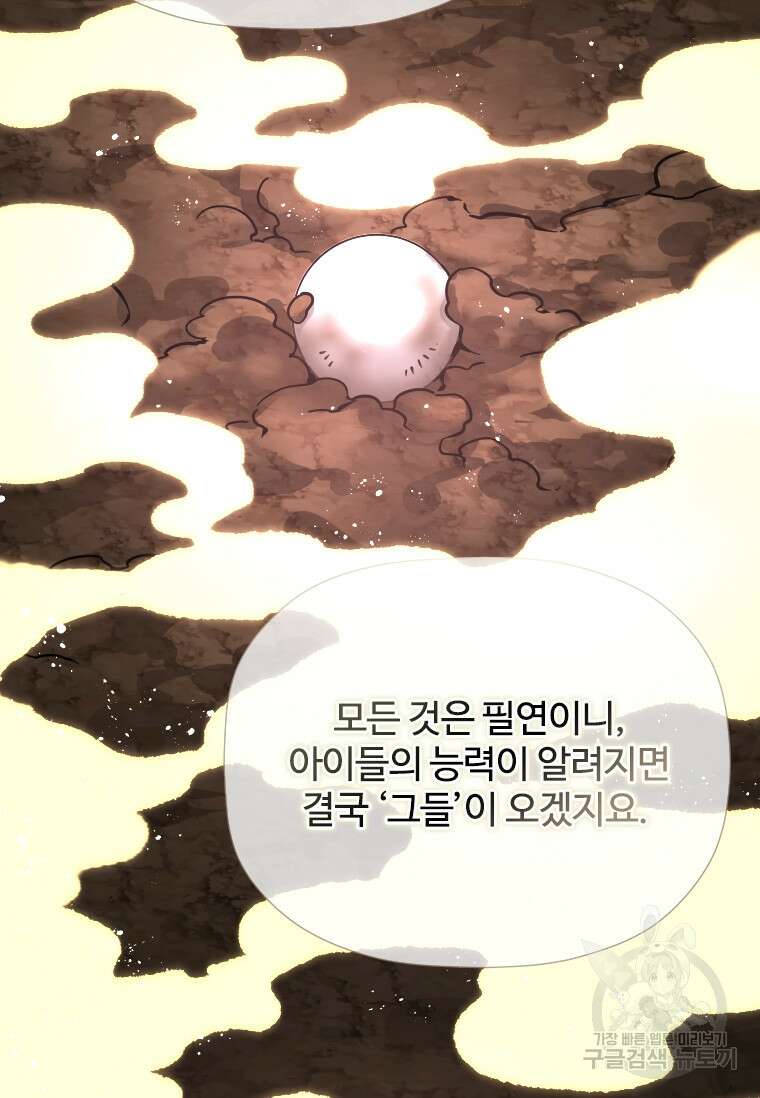 신비소설 무 19화 24