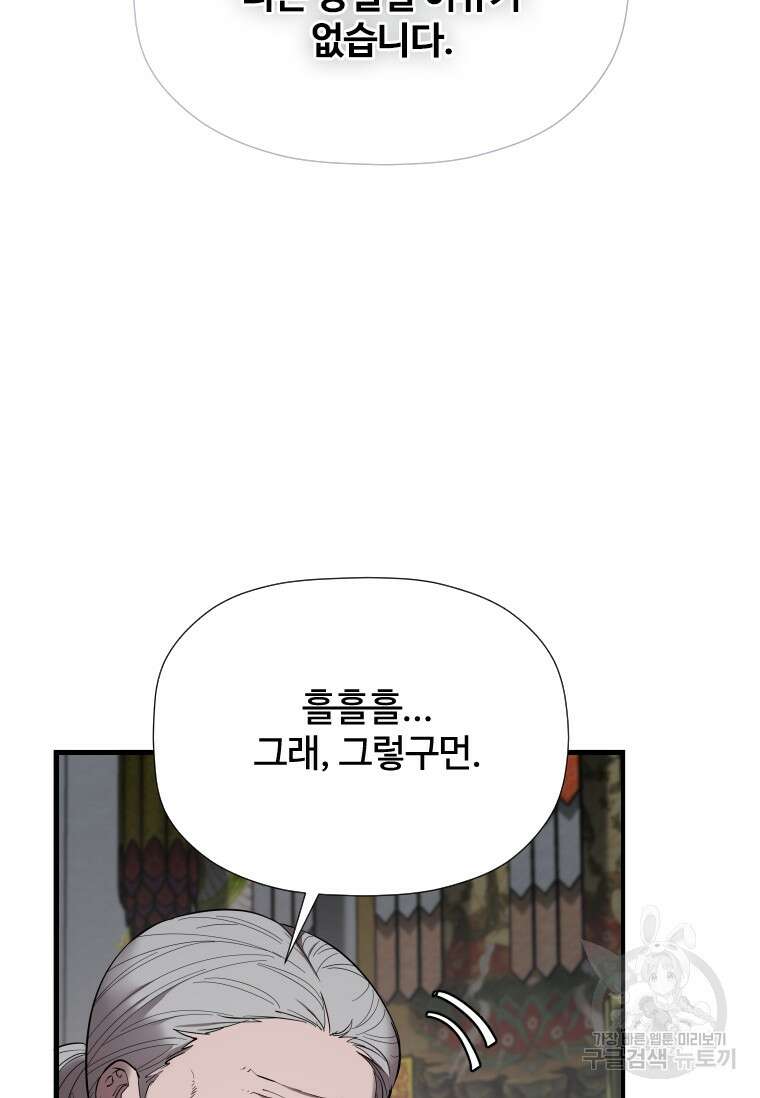 신비소설 무 19화 26