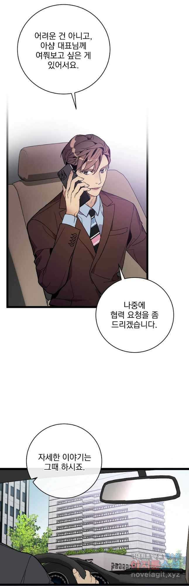 나 혼자 천재 DNA 103화 2