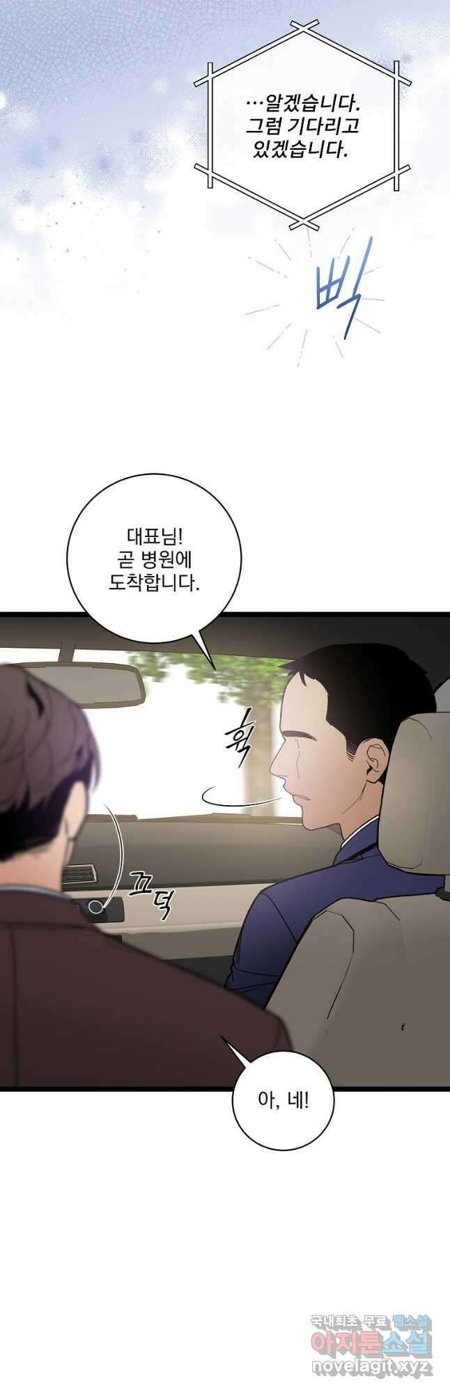 나 혼자 천재 DNA 103화 3