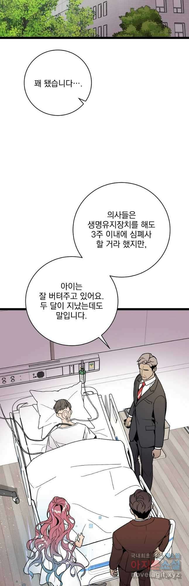 나 혼자 천재 DNA 103화 6
