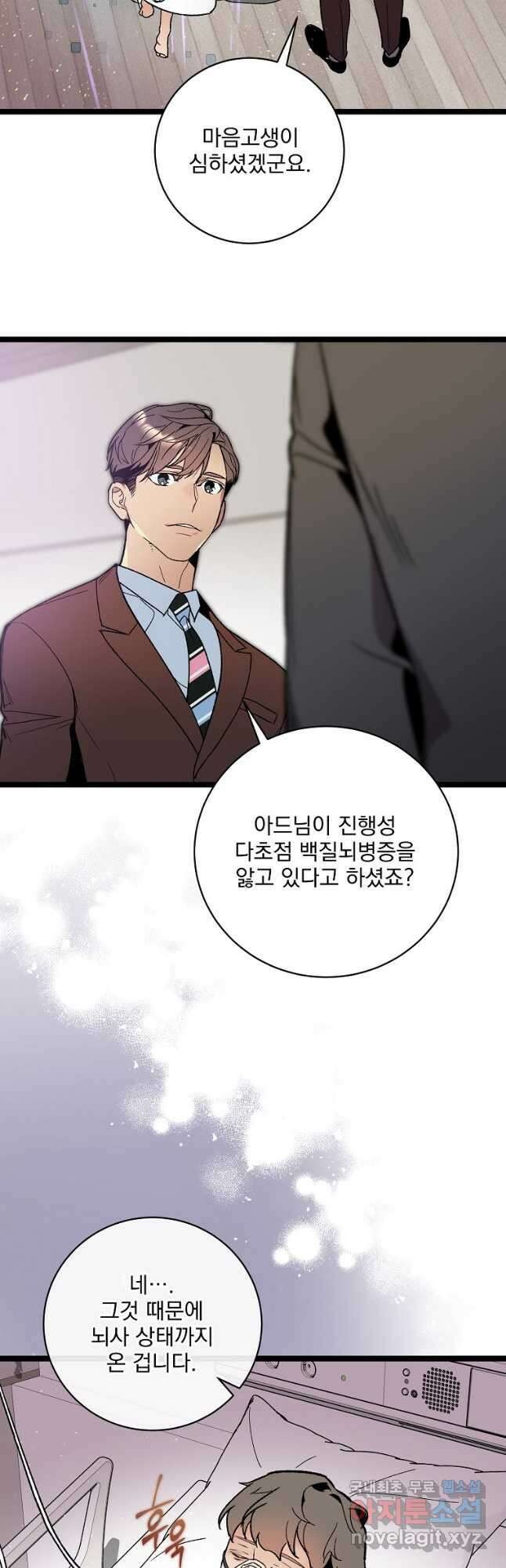 나 혼자 천재 DNA 103화 7