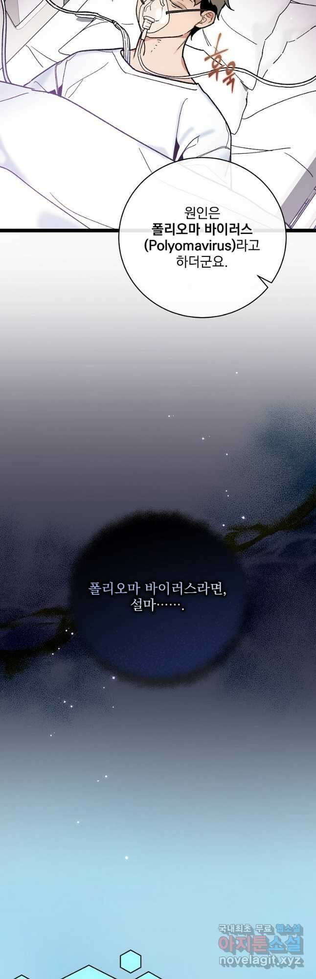 나 혼자 천재 DNA 103화 8
