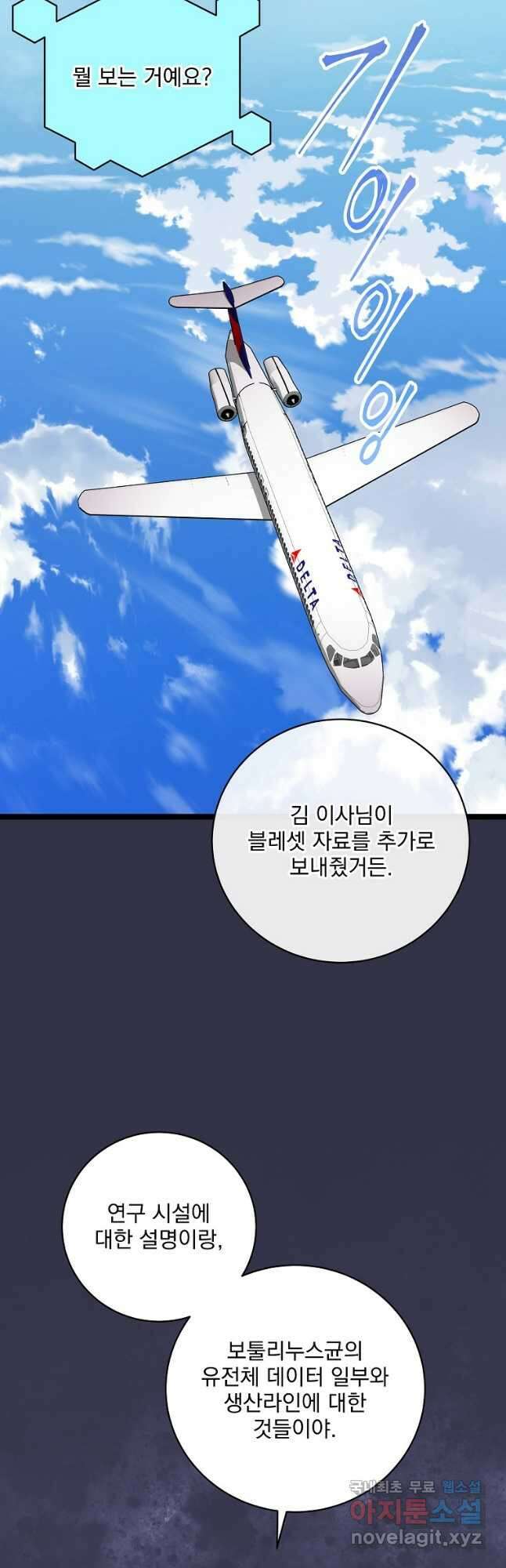 나 혼자 천재 DNA 103화 9