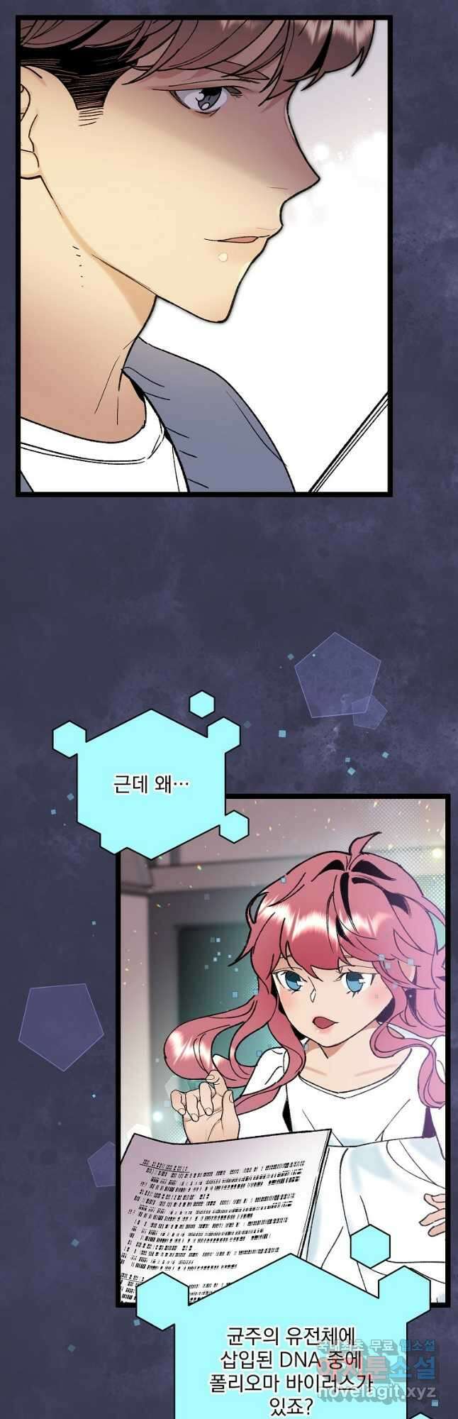 나 혼자 천재 DNA 103화 10
