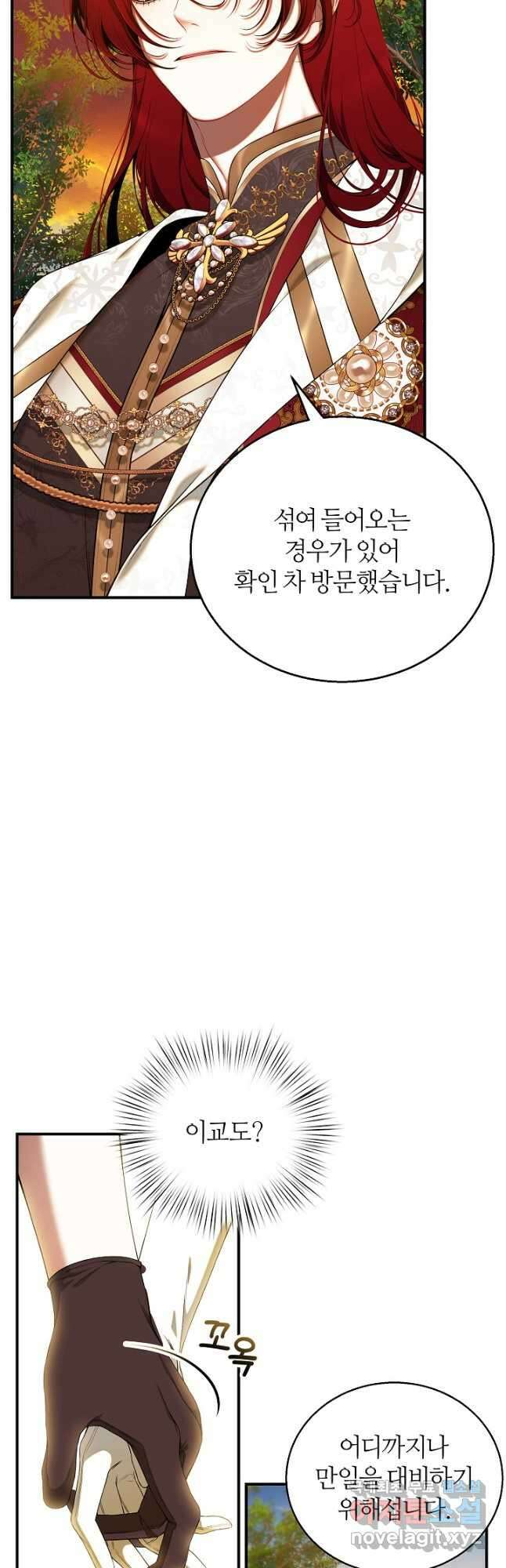 아빠만 찾으려 했는데 67화 5