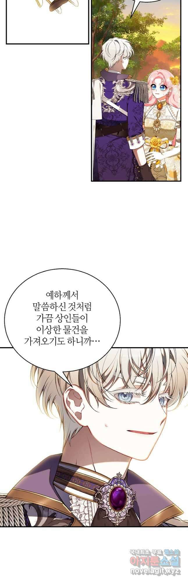 아빠만 찾으려 했는데 67화 6