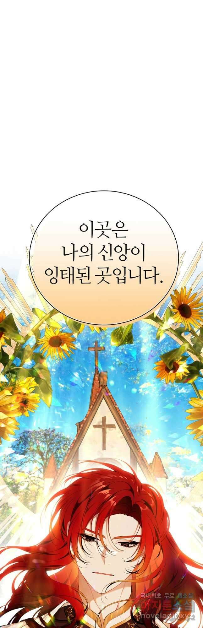아빠만 찾으려 했는데 67화 13