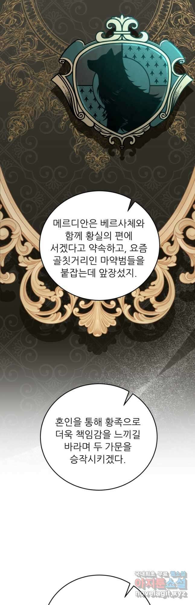 악역도 귀찮아서 62화 4