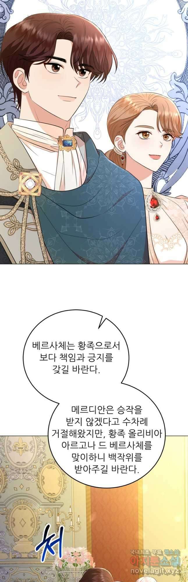 악역도 귀찮아서 62화 6