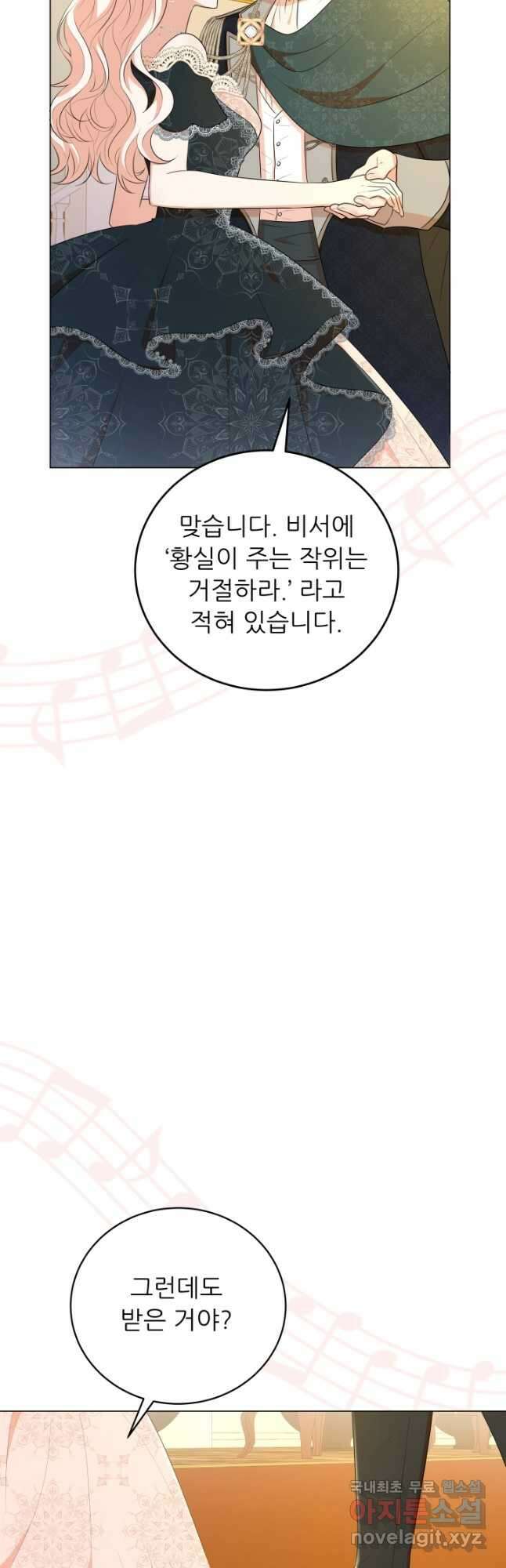 악역도 귀찮아서 62화 10