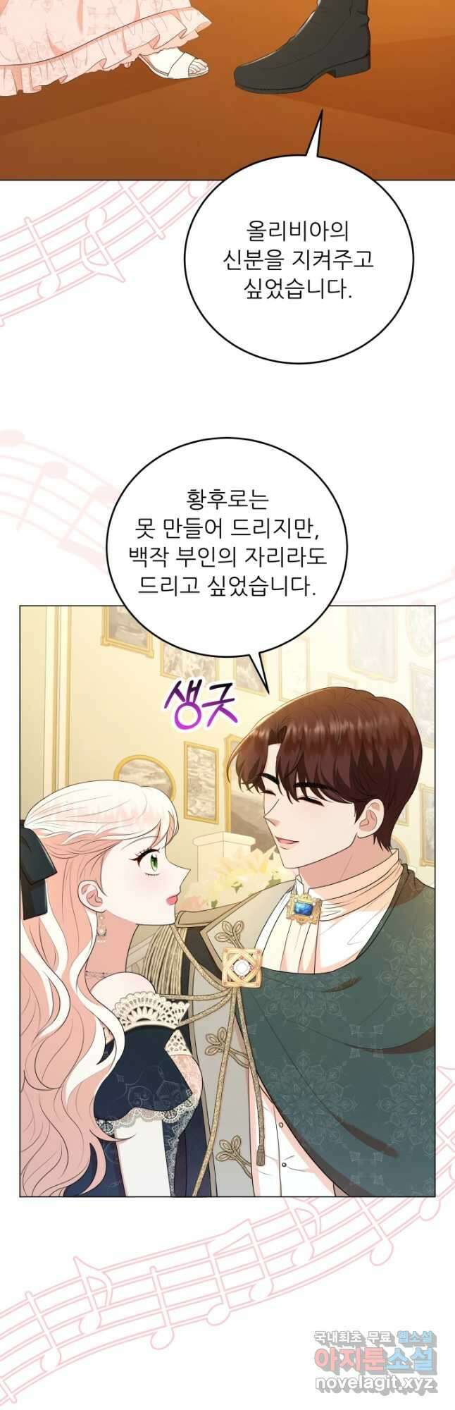 악역도 귀찮아서 62화 11