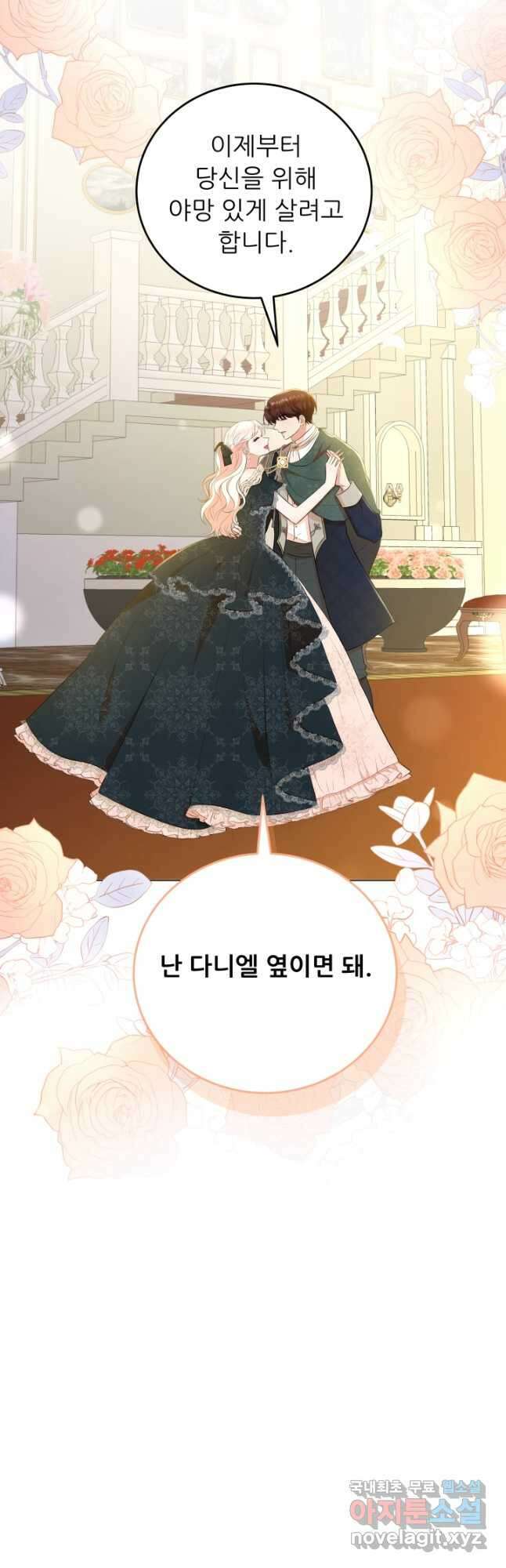 악역도 귀찮아서 62화 13