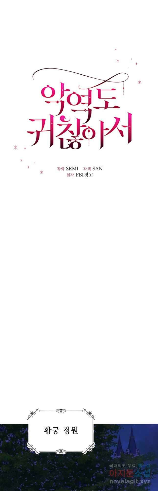 악역도 귀찮아서 62화 14