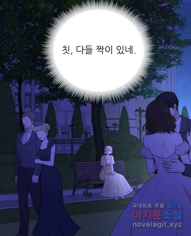 악역도 귀찮아서 62화 15