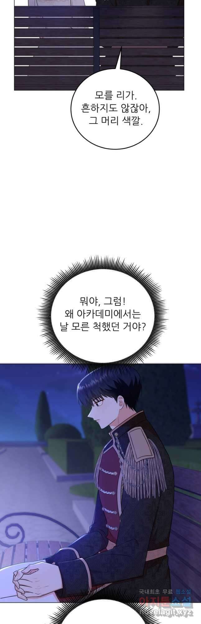 악역도 귀찮아서 62화 19