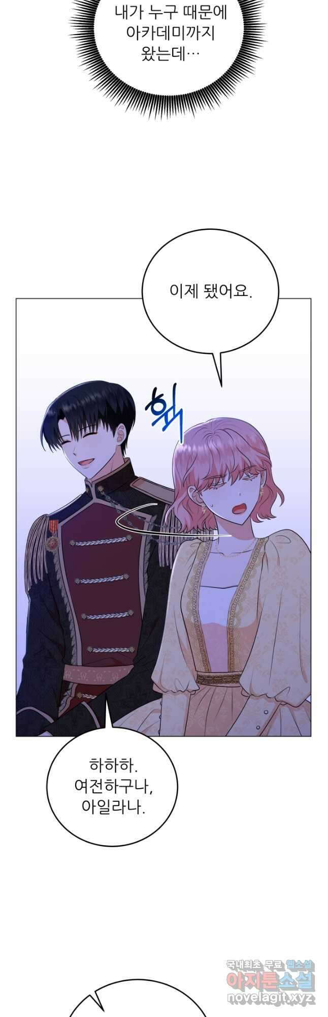 악역도 귀찮아서 62화 20