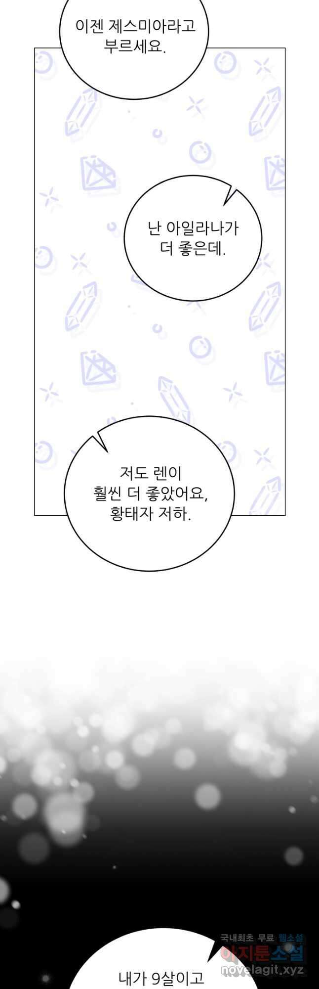 악역도 귀찮아서 62화 21