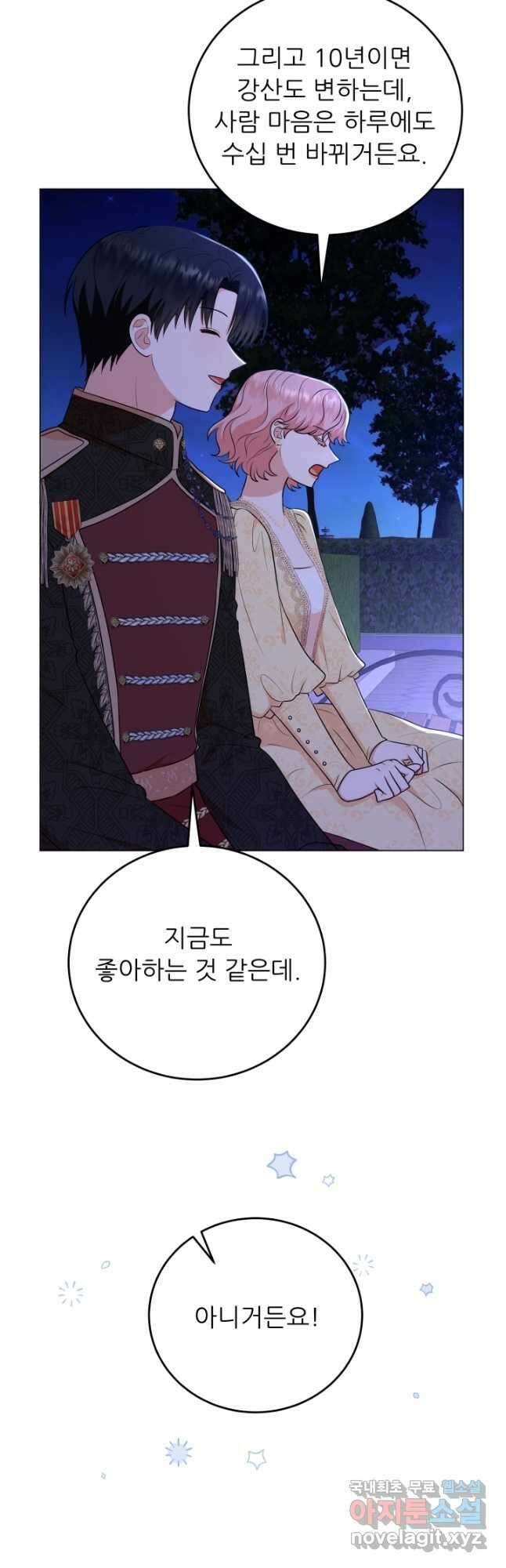 악역도 귀찮아서 62화 24