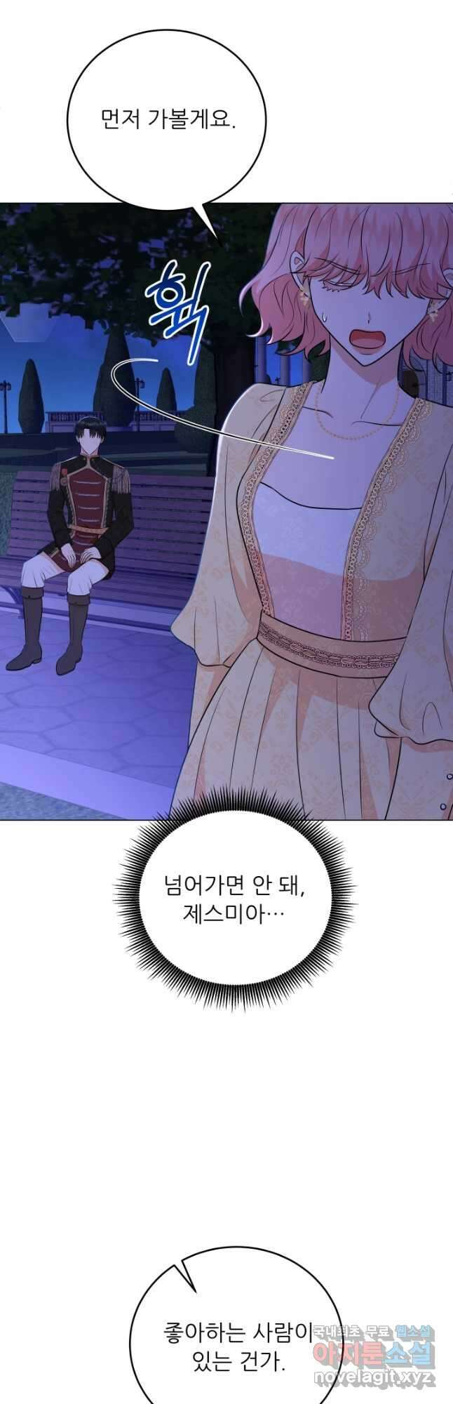 악역도 귀찮아서 62화 29