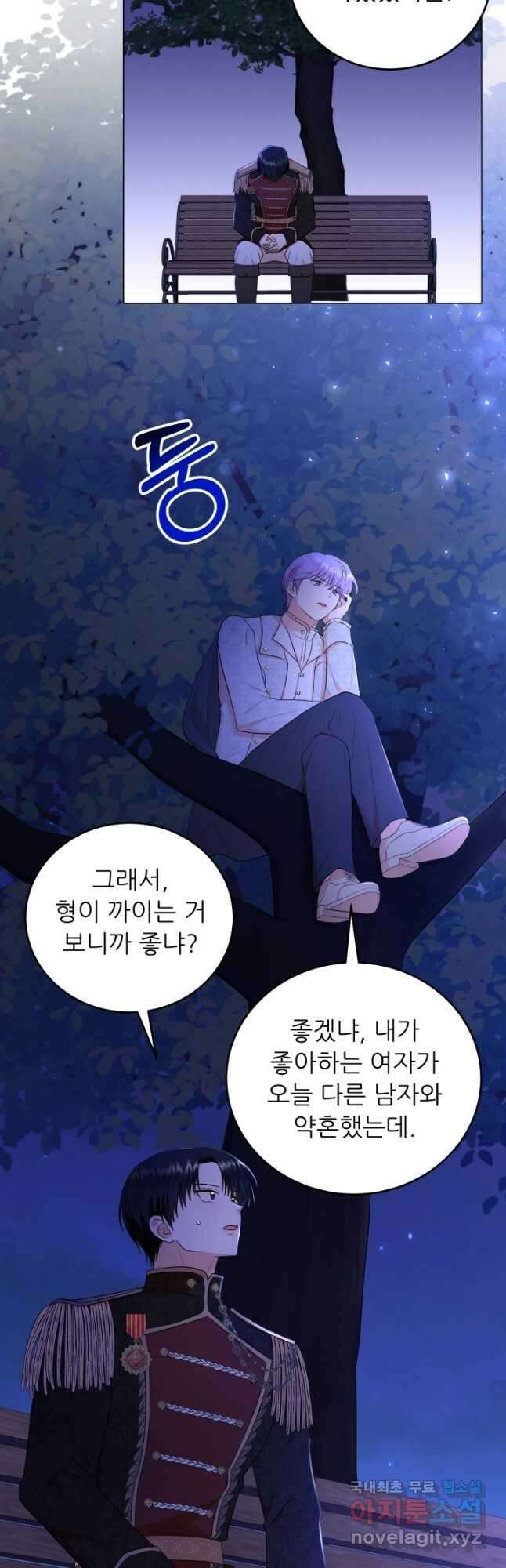 악역도 귀찮아서 62화 33
