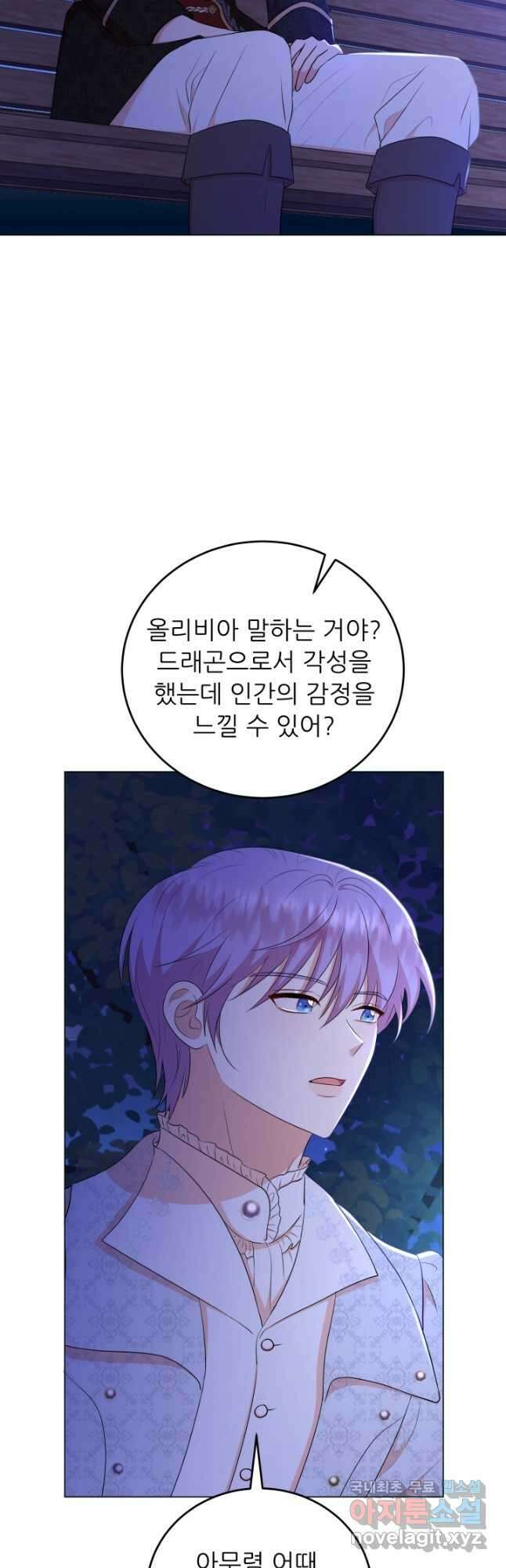 악역도 귀찮아서 62화 34
