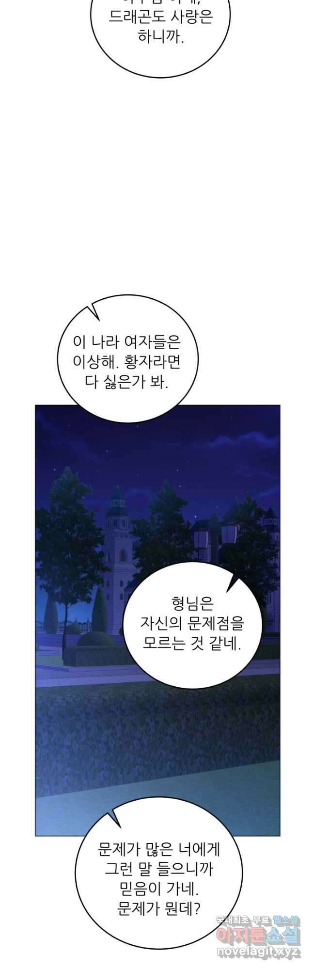 악역도 귀찮아서 62화 35