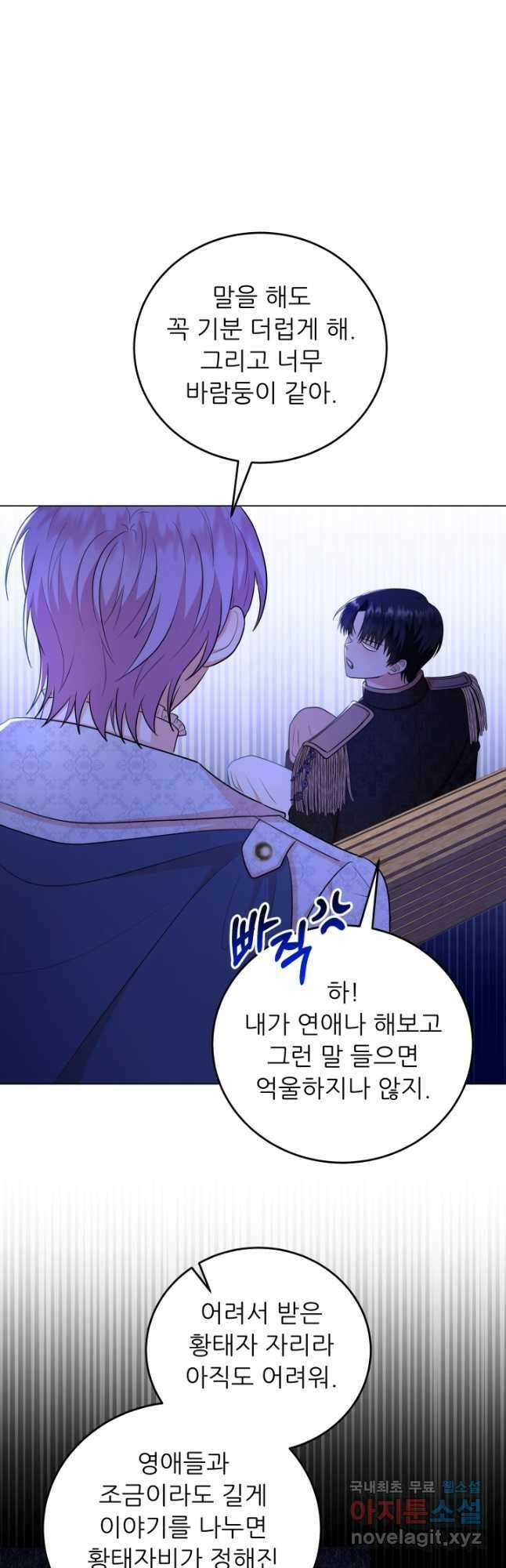 악역도 귀찮아서 62화 36