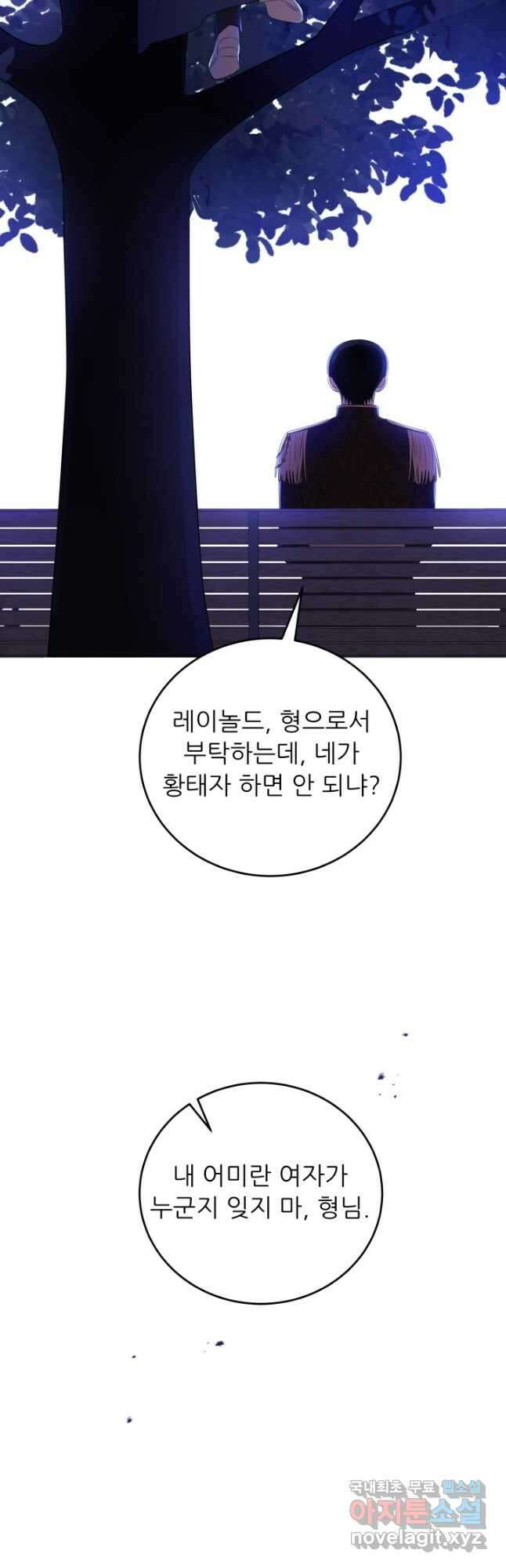 악역도 귀찮아서 62화 39